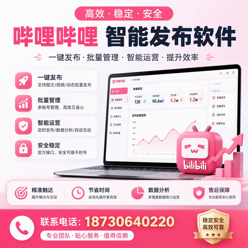 如何优化哔哩哔哩智能发布软件设置?呼伦贝尔 用户的实用技巧