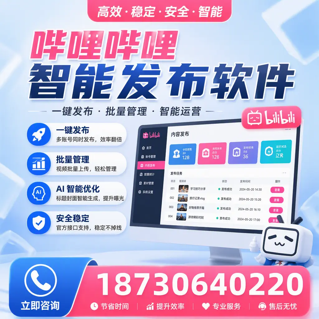 哔哩哔哩智能发布软件与竞争产品对比：在 呼伦贝尔 的选择