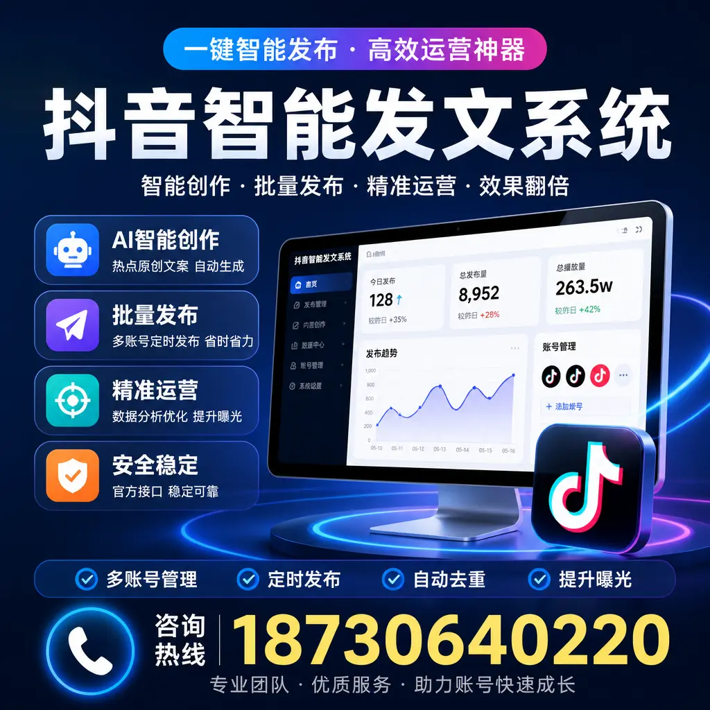揭秘抖音智能发文系统的工作原理，助您在 呼伦贝尔 增强曝光率