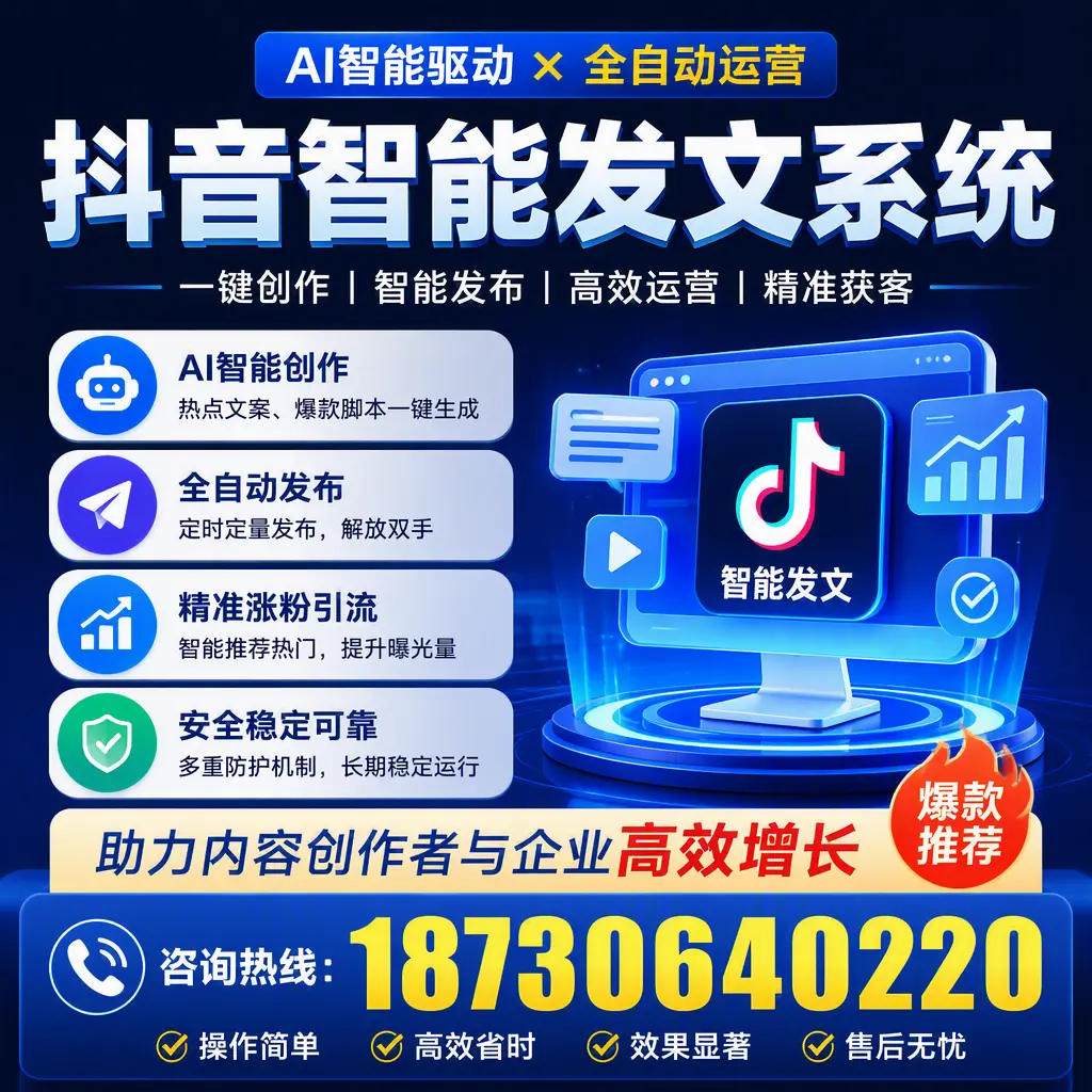 解密抖音智能发文系统：企业在 呼伦贝尔 的最佳应用案例
