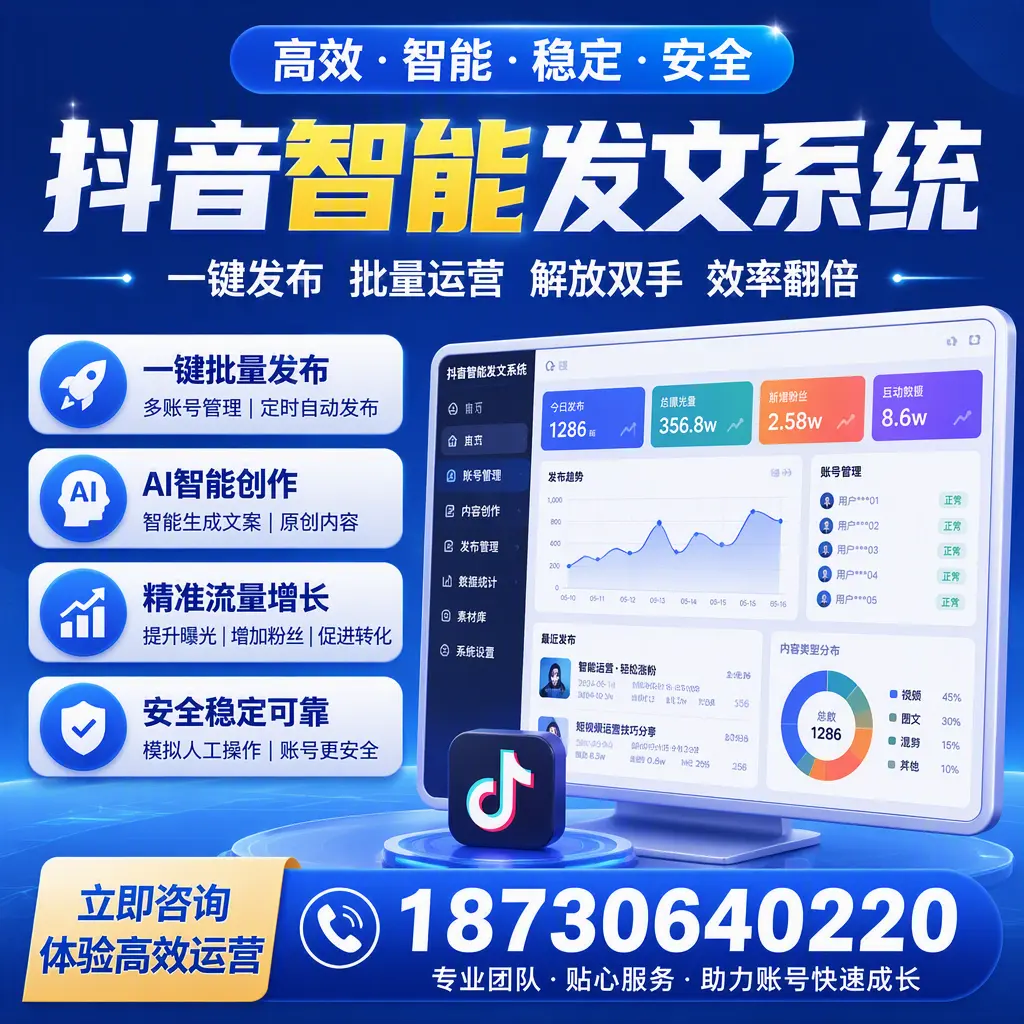 如何利用抖音智能发文系统提高您在 呼伦贝尔 的用户互动率